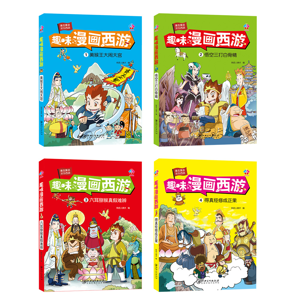 全8册 趣味漫画三国 趣味漫画西游 热品库 性价比省钱购 全8册 趣味漫画三国 趣味漫画西游 热品库 性价比省钱购