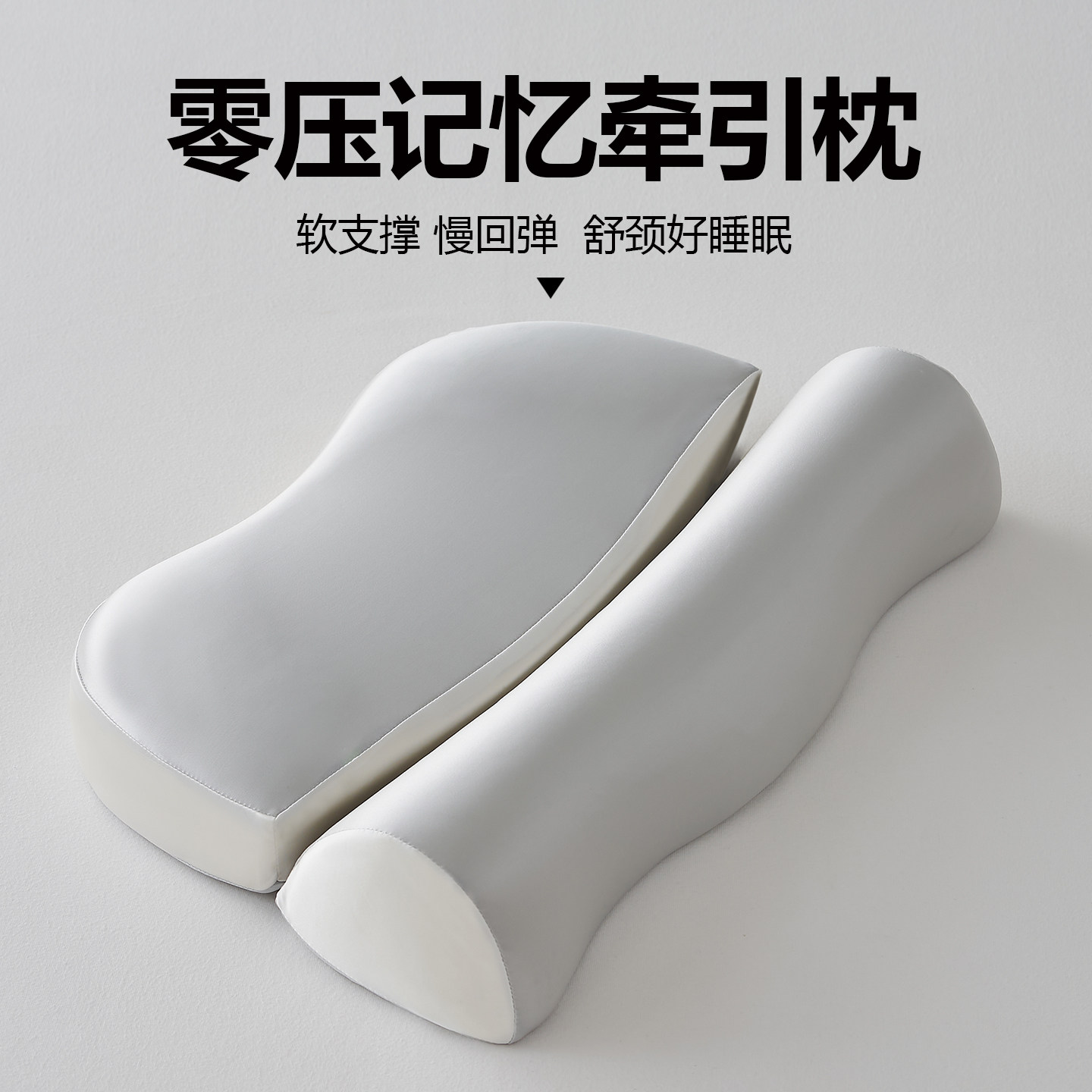 慢回弹0压记忆棉牵引枕头护颈椎深睡眠助家用枕芯侧睡觉成人专用,淘宝优惠券,粉丝福利购,淘宝优惠卷