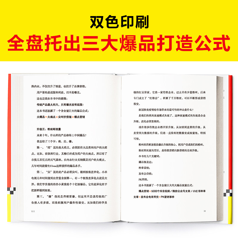 爆品战略案例篇+爆品战略(黄品相不佳)  金错刀 39个爆品案例的故事 市场微营销广告管理书籍运营策划案例分析互联网微商思维营销