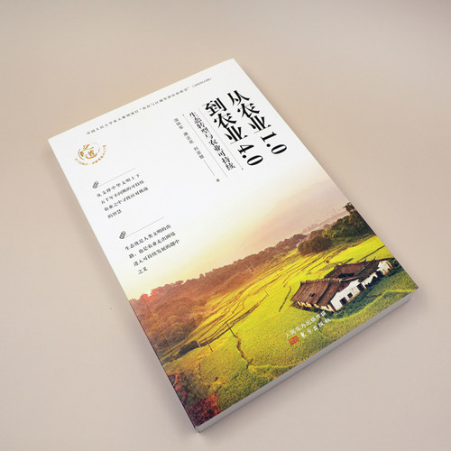 现货】温铁军作品全10册从农业1.0到农业4.0全球化与国家竞争去依附解构现代化居危思危告别百年激进八次危机乡建笔记我们的生态化 - 图2