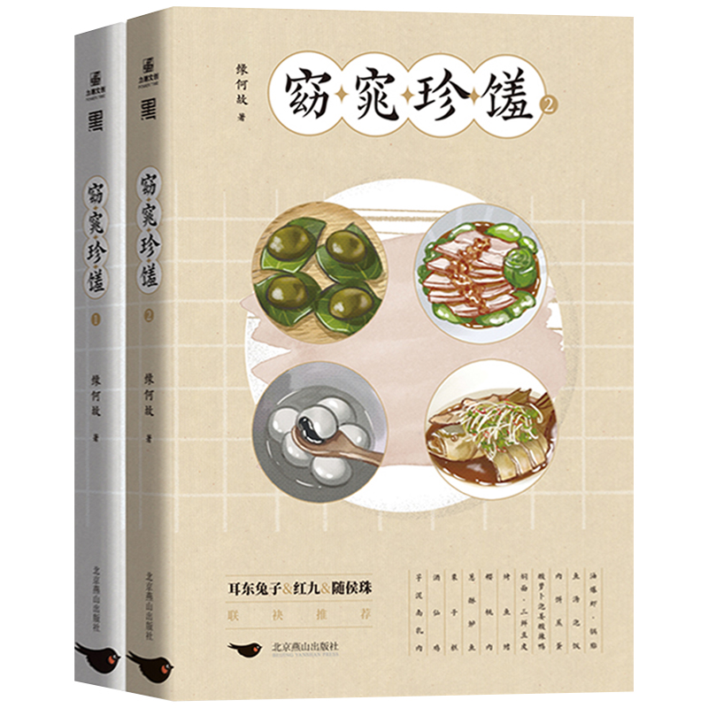 【新增番外+红枫书签】窈窕珍馐1+2套装全2册 缘何故著 青春美食文学言情小说男女生系列甜宠书籍 正版新书 新华文轩旗舰店图书 - 图2