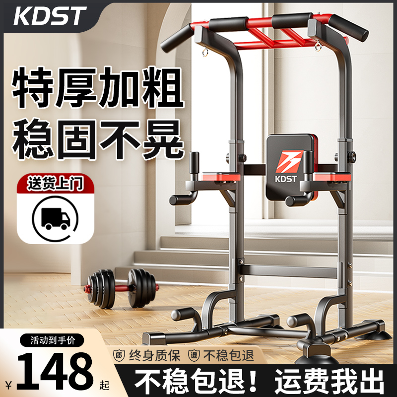  kdst运动单双杠/引体向上