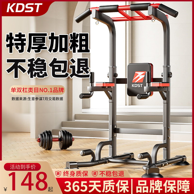  kdst运动单双杠/引体向上