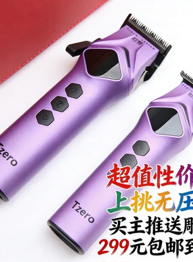 TZERO剃零电推剪专业套装大动力
