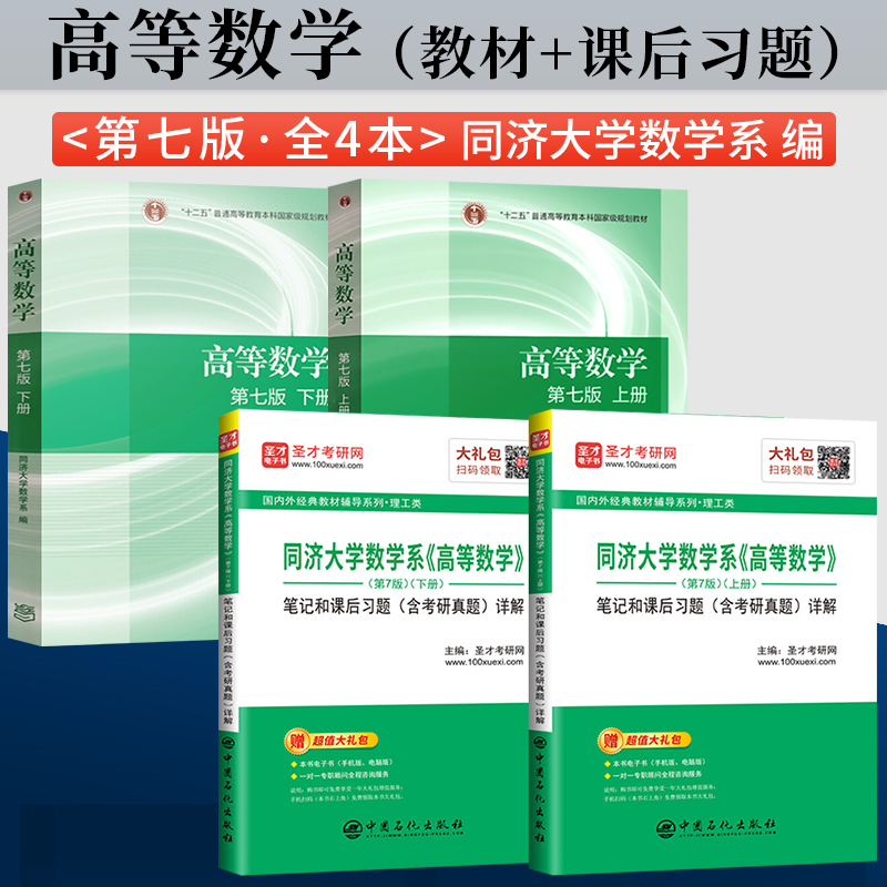 2册高数同济七版同济大学高等数学高等数学同济七版教材上册+下册高等教育出版社搭高等数学习题册习题集习题全解指南-图2