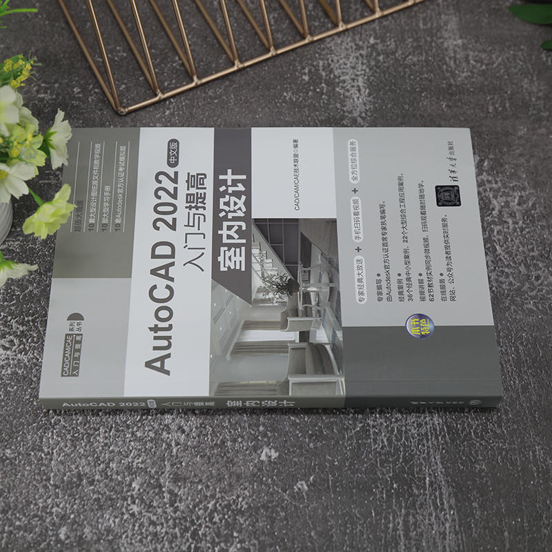 【直供】AutoCAD 2022中文版入门与提高 室内设计AutoCAD软件 室内设计绘图软件 cad2022室内设计自学教材教程书籍操作技巧 - 图0
