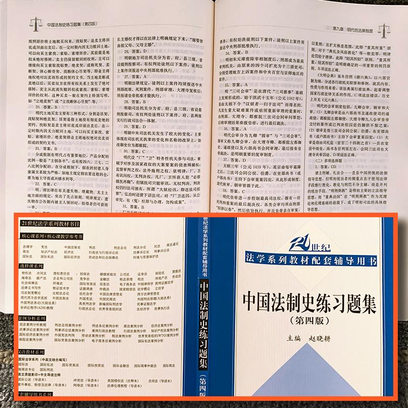 正版现货中国法制史练习题集赵晓耕第四版第4版人大蓝皮习题集中国法制史教材练习题集中国人民大学出版社教材配套辅导用书-图2