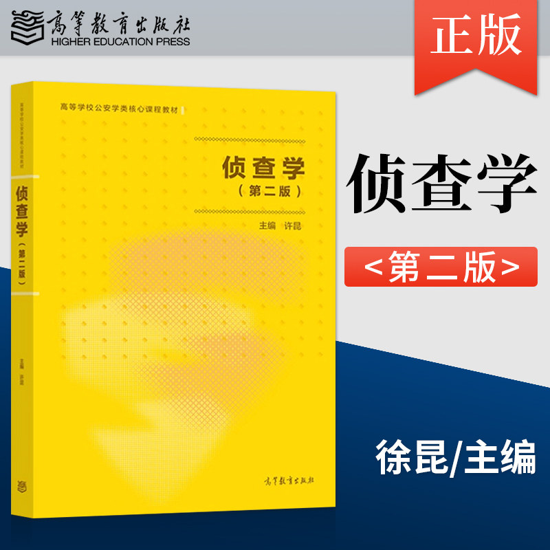 3本 刑事科学技术第二版+公安学基础理论第2版+侦查学第2版 公安类考研参考书 许昆 于群 单大国 公安学核心课程教材 公安考试书籍,淘宝优惠券,粉丝福利购,淘宝优惠卷