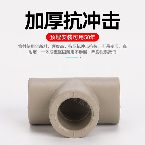 联塑PPR 4分20三通暖气6分25家装等径热水管顺水热熔管件接头配件 - 图0