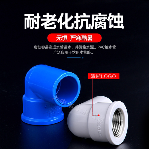 联塑PVC内丝弯头直通三通大全给水管配件接头塑料硬管管件内牙20 - 图1