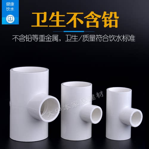联塑PVC给水管配件接头四分32*25*20 4分6分变径异径三通50鱼缸40 - 图1