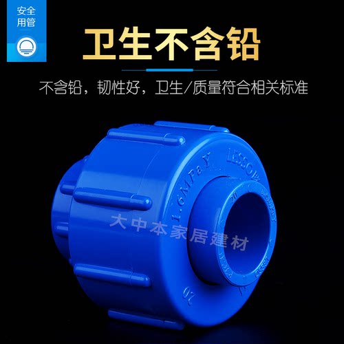 联塑PVC活接头给水管配件接头管件接头水配件20 25由令32一寸快速 - 图0