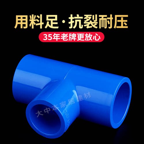 联塑PVC水管配件大全4分6分 20 25三通接头管件塑料四分连接三叉 - 图0