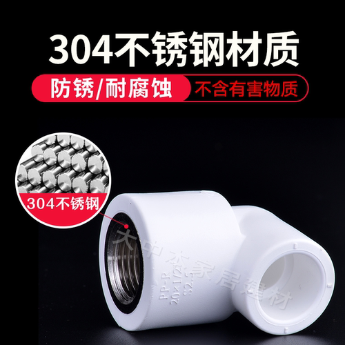 联塑PPR水管配件20 25内丝弯头管件加厚4分内螺纹牙热熔冷热接头 - 图0