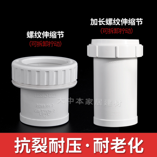 联塑PVC 50 75 110加长伸缩节排水管配件大全排污活接可伸接头 - 图0