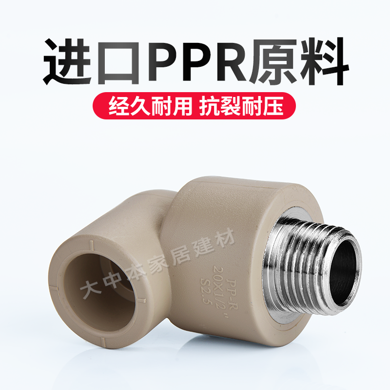 联塑PPR热水管件20 4分25 6分外螺纹外丝弯头联塑PPR水管配件接头_虎窝淘