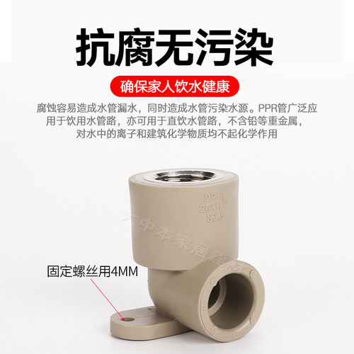 联塑PPR水管配件明装带座内丝弯头家装热熔带座内螺纹弯头冷热水 - 图1