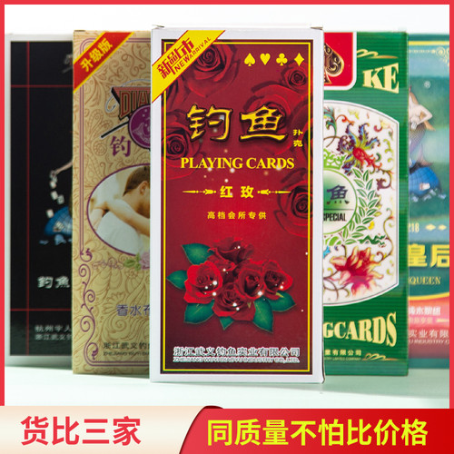 100副整箱钓鱼皇后扑克牌批100副加厚硬正品扑克纸牌棋牌室家用 - 图1