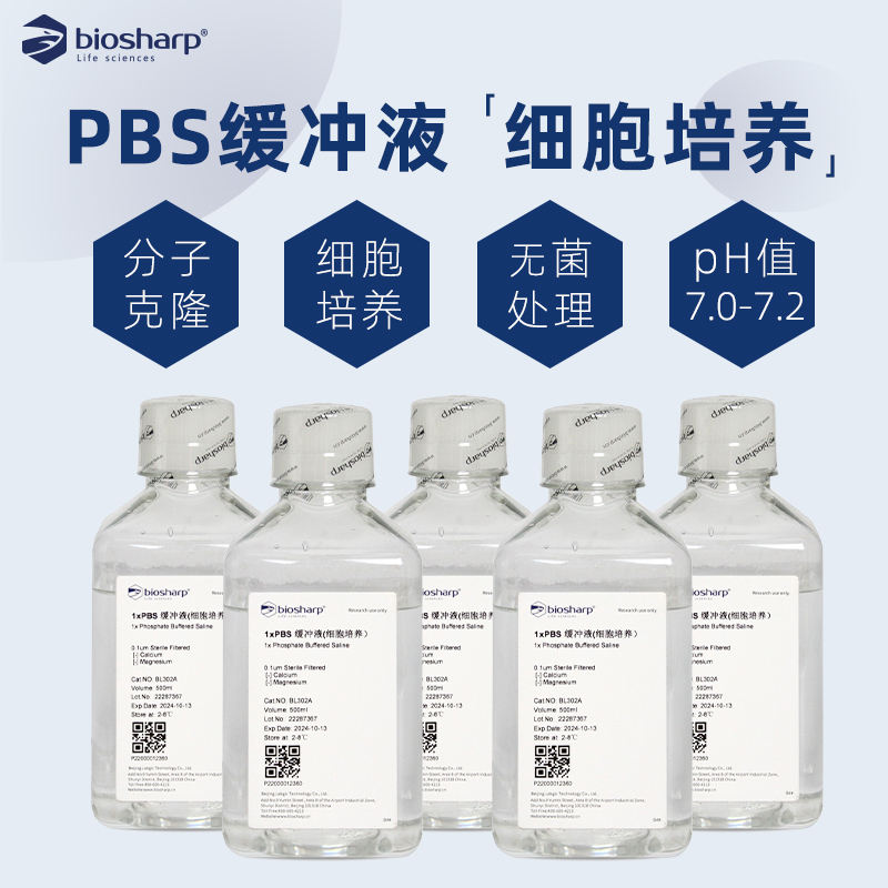 1倍PBS缓冲液细胞培养用磷酸盐缓冲液 500ml - 图0