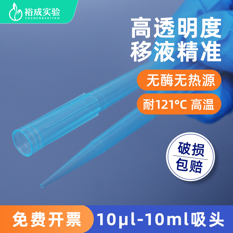 Disposable sterile, enzyme-free and pyrogen-free pipette tips