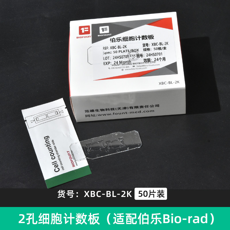 伯乐BIO-RAD 细胞计数板1450011 2孔血球计数板 计数快速含税包邮,淘宝优惠券,粉丝福利购,淘宝优惠卷