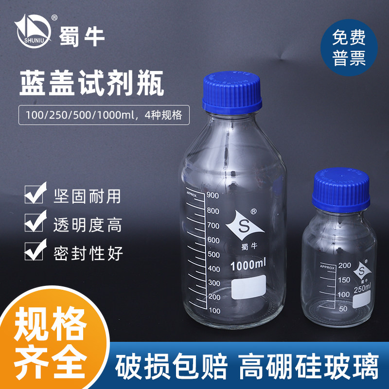 蜀牛 蓝盖瓶 透明/棕色蓝盖丝口试剂瓶 100 250 500 1000 2000ml,淘宝优惠券,粉丝福利购,淘宝优惠卷