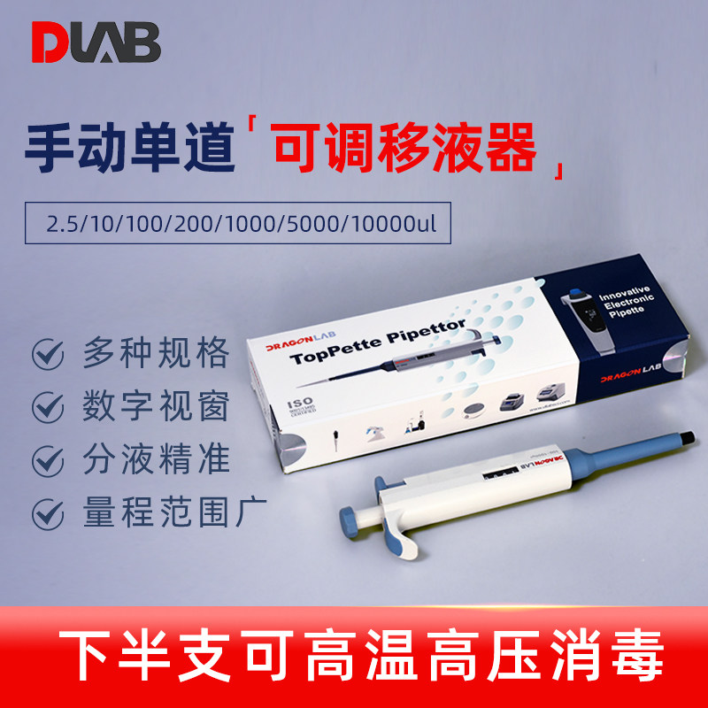 北京大龙单道可调微量移液器加样器手动可调移液枪2.5/20/1000ul,淘宝优惠券,粉丝福利购,淘宝优惠卷