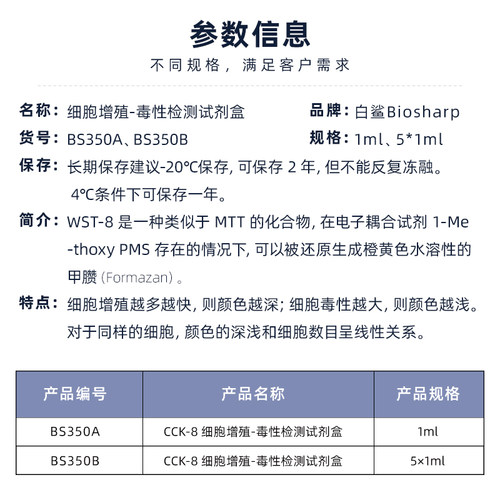 CCK-8 试剂盒细胞增值毒性检测试剂盒 100T 5X100T BS350A BS350B - 图0