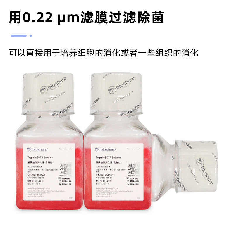 Biosharp 白鲨 0.25%胰酶细胞消化液（酚红）100ml BL512A,淘宝优惠券,粉丝福利购,淘宝优惠卷