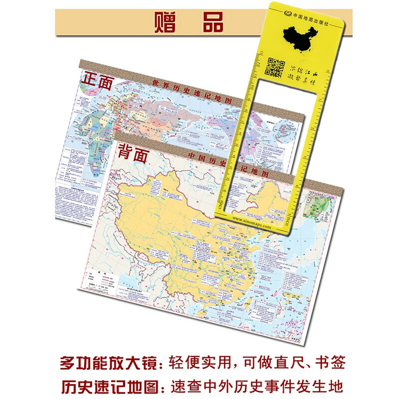 地图上的中国史【全22册大幅面】图说中国历史系列 中国历代版图大全历史年表 各朝代历史地图大全 中国地图出版社 - 图2