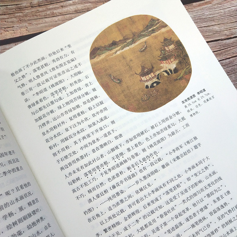 全2册 中国山水画史全彩版 陈传席 大学中学美术绘画专业院校教材教程写意山水国画的发展史绘画限美术艺术史理论研究书籍天津人美