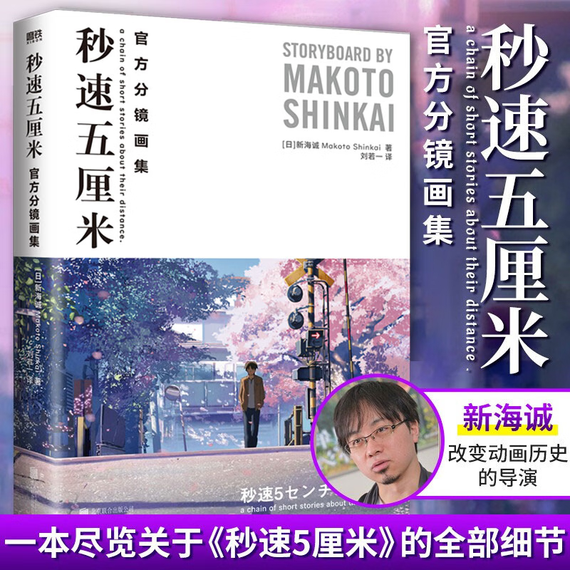 【全5册 新海诚官方分镜画集】新海诚秒速5厘米你的名字 言叶之庭云之彼端约定的地方追逐繁星的孩子设定集中文版日本漫画小说校园 - 图2