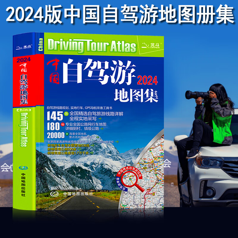 中国分省自驾游地图册/集(20册)2024新版 全国各省景点旅游地图 北京新疆西藏内蒙古云南四川全国公路交通图 中国自驾游地图集2024