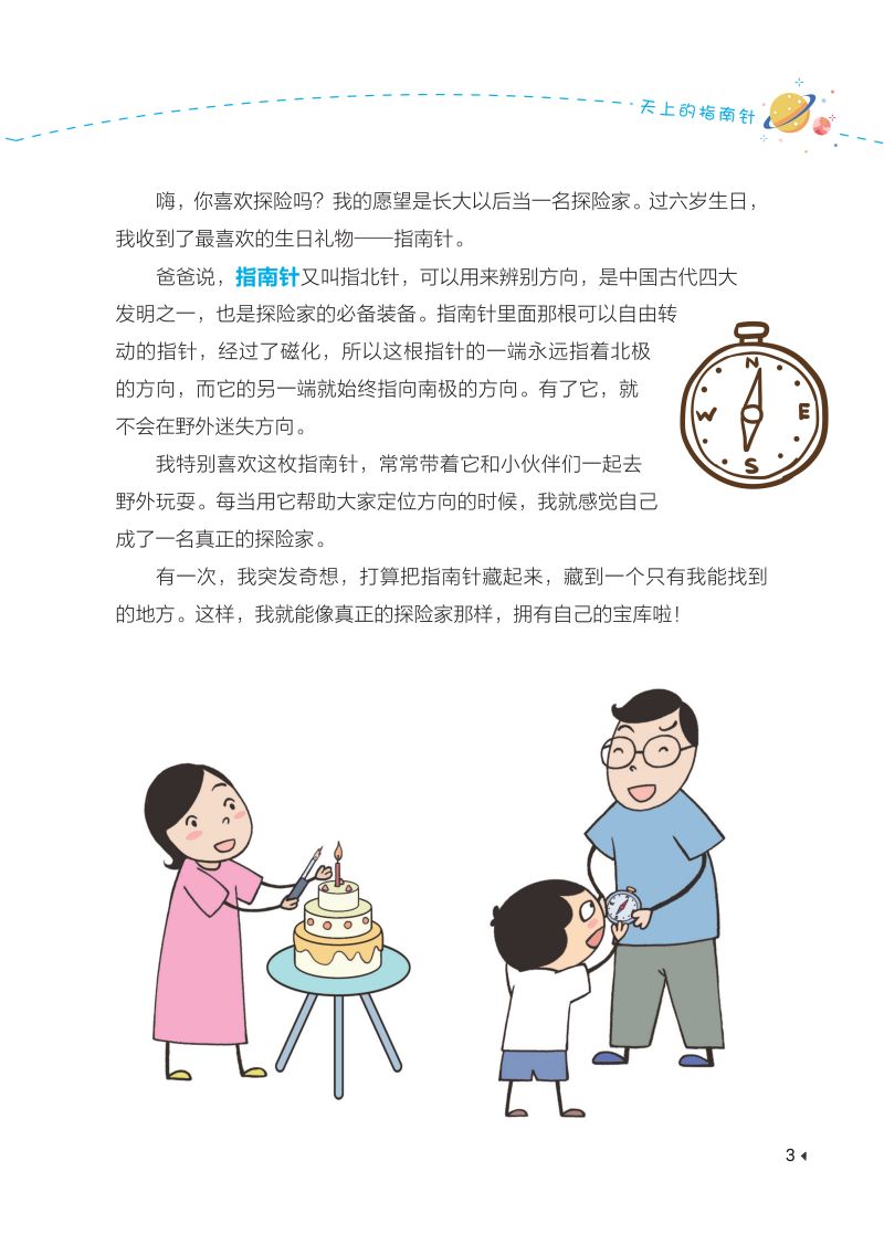 地理真好玩给孩子的本地理启蒙书 小学生地理知识漫画科普书7-12岁这是地理图解地理儿童故事书科普启蒙图画绘本书 跟着课本游中国 - 图1