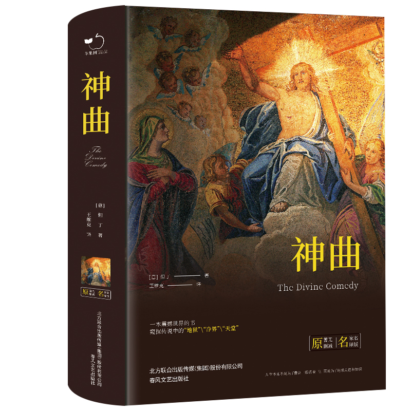 全2册正版盒装圣经中文版书籍圣经百科辞典+但丁神曲图文版精装圣经和合本新旧约全书原版书全本完整西方文化全本圣经精读解读-图0