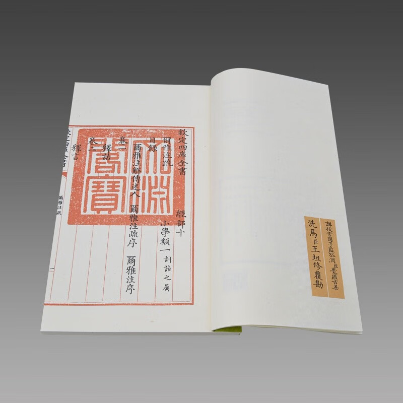 【三希堂藏书】文渊阁四库全书珍赏·尔雅注疏 16开 尔雅注疏宣纸包背装1函6册全书十九篇文渊阁钦定四库全书珍赏系列76种