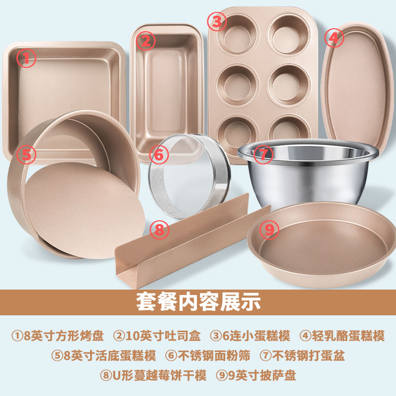 烘焙模具套装做蛋糕西点披萨吐司的磨具烤箱家用新手烘培工具套餐