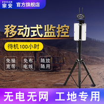 Mobile 4g monitor with battery field camera to watch site temporary construction of high-definition plug-in electric monitor