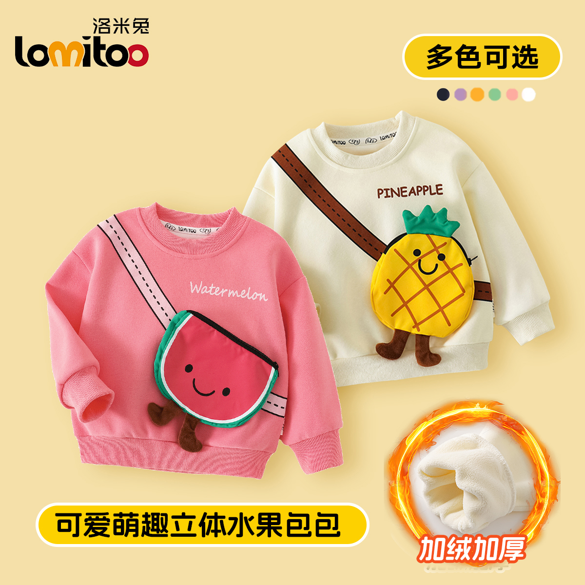 洛米兔冬童装加绒加厚卫衣男女儿童保暖立体水果包包上衣宝宝外套