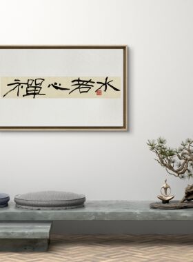 手写心经书法实木装裱禅房装饰画