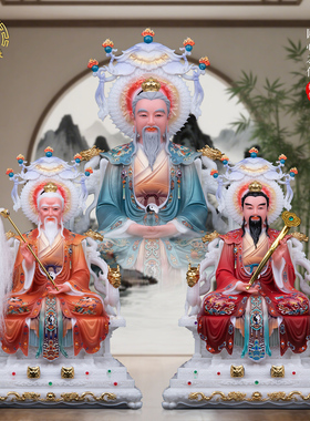 汉白玉三清祖师像供奉家用桌摆件