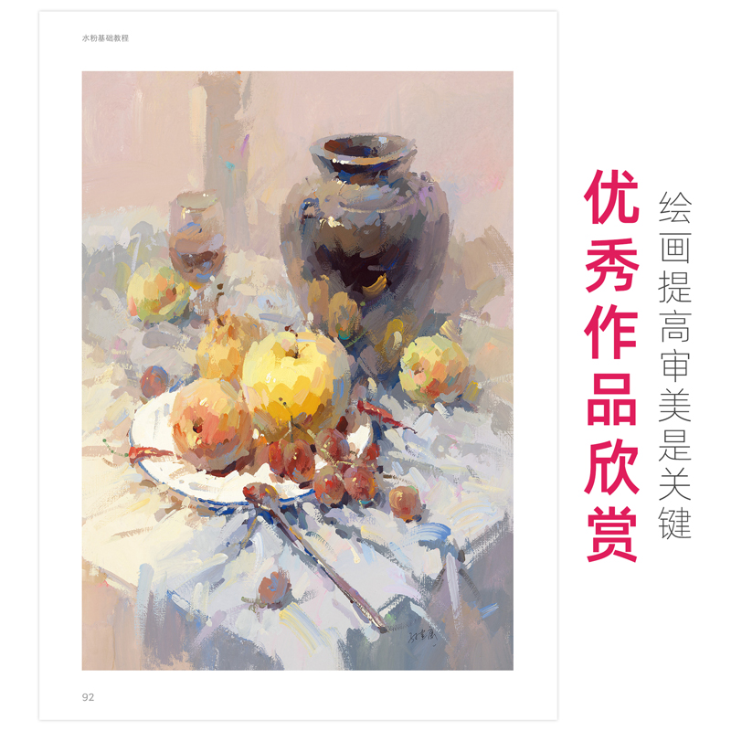 水粉画临摹范本教程书色彩静物单体个儿童教材国美画画入门自学零基础水彩书籍初学者照片构图解析美术院联高考试水果陶罐生活蔬菜 - 图2