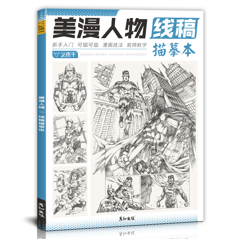 美漫人物线稿描摹本漫威DC漫画动漫插画复仇者联盟英雄创意线描手绘教程控笔训练男生少儿美术基础临摹画册画画入门自学超人钢铁侠 - 图3