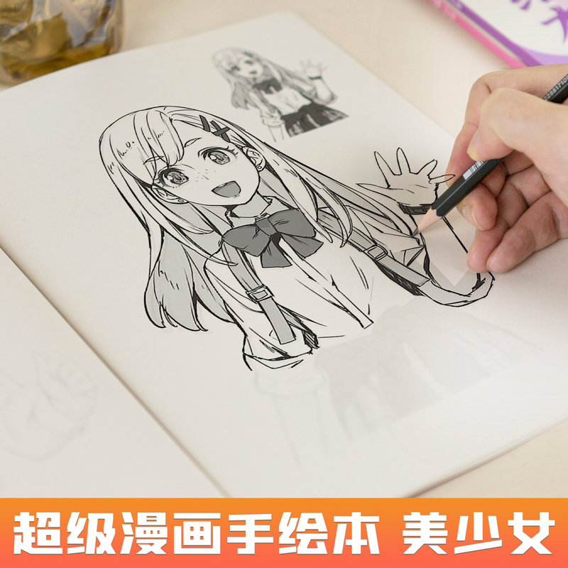 超级漫画动漫人物画画教程书线稿画册描摹临摹本简笔画儿童入门零基础卡通手绘插画控笔训练习上色描红美少女男生Q版铅笔人像自学-图0