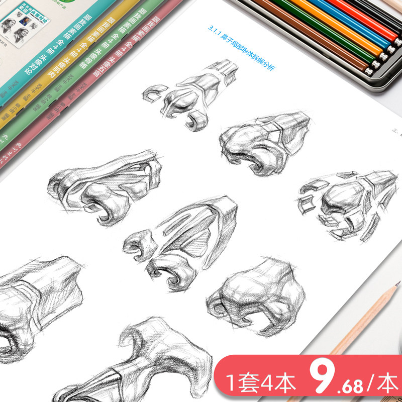 跟我画素描人像头像4册临摹书籍画册人物结构真人画像写生五官肌肉骨骼头骨零基础手绘画画教程入门美术自学赖小明国美高考解剖,淘宝优惠券,粉丝福利购,淘宝优惠卷