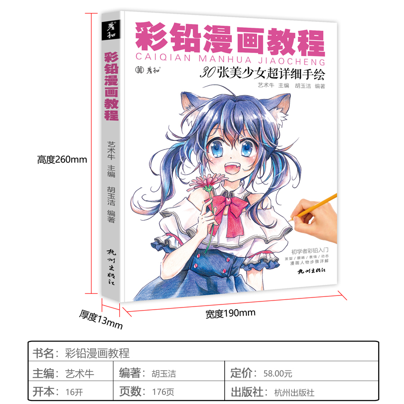 彩铅漫画人物教程书动漫绘画临摹画册卡通儿童入门零基础涂色马克笔手绘本q版上色自学画画二次元美少女新手技法铅笔教学范本小孩-图0