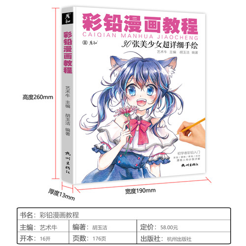 彩铅漫画人物教程书动漫绘画临摹画册卡通儿童入门零基础涂色马克笔手绘本q版上色自学画画二次元美少女新手技法铅笔教学范本小孩 - 图0