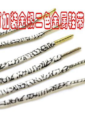 爆裂纹金属头扁平半圆运动鞋带