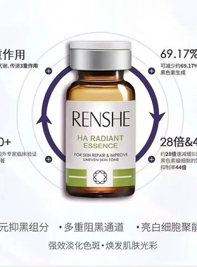 瑞恩诗皓白焕颜亮肤水光精华液