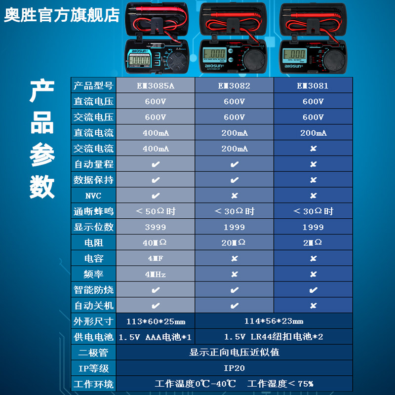 奥胜迷你小型数字高精度电工万用表 奥胜万用表